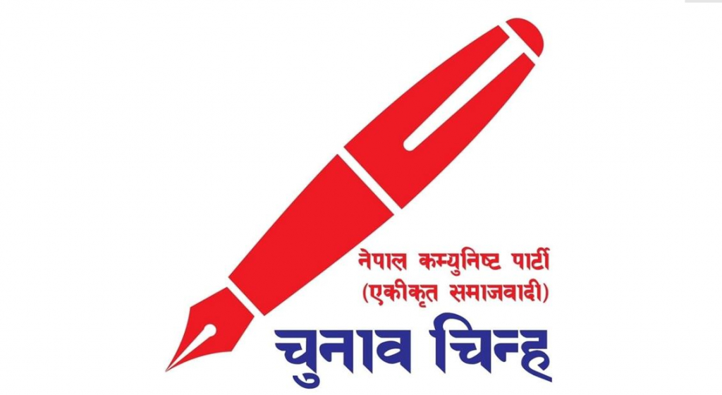 सिन्धुली जिल्ला कमिटीको पदाधिकारी बैठक सम्पन्न